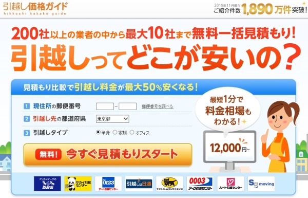 引越し見積もり
