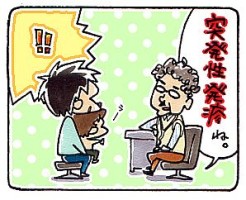 突発性発疹症