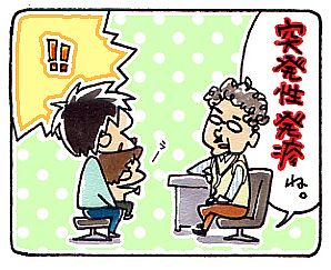 突発性発疹症