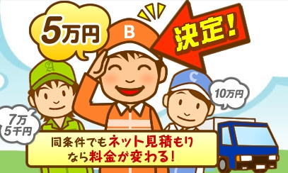 引越し一括見積もり