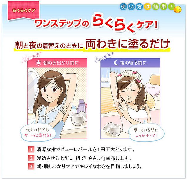 ピューレパールで楽々ケア