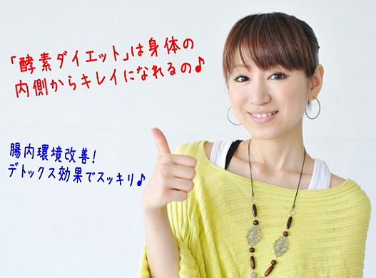 酵素ダイエット