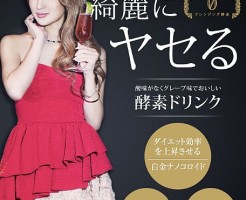 酵素ドリンクダイエット